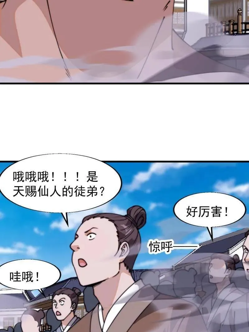 第835话 ：神仙托梦 第56页