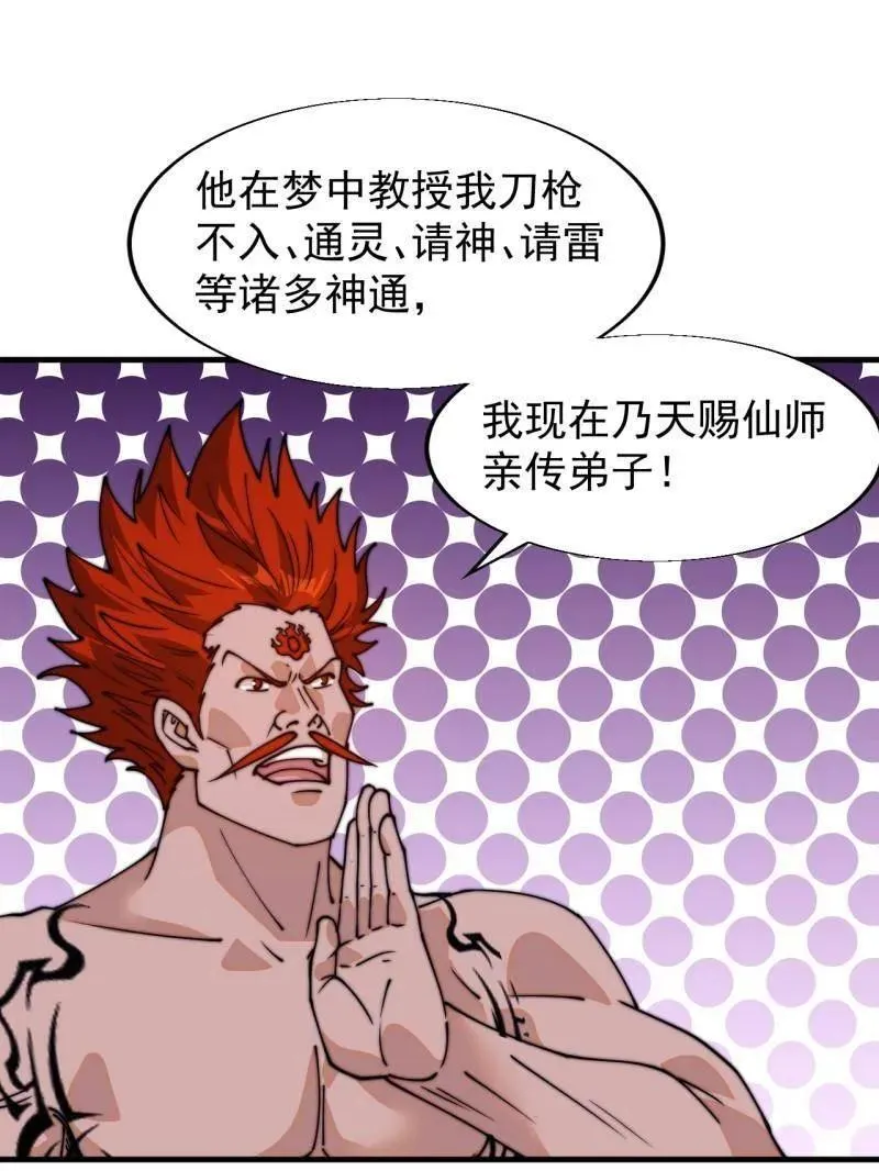 第835话 ：神仙托梦 第60页