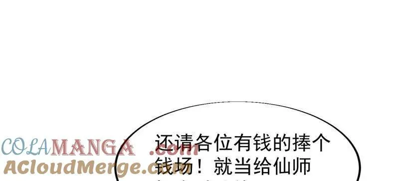 第835话 ：神仙托梦 第61页