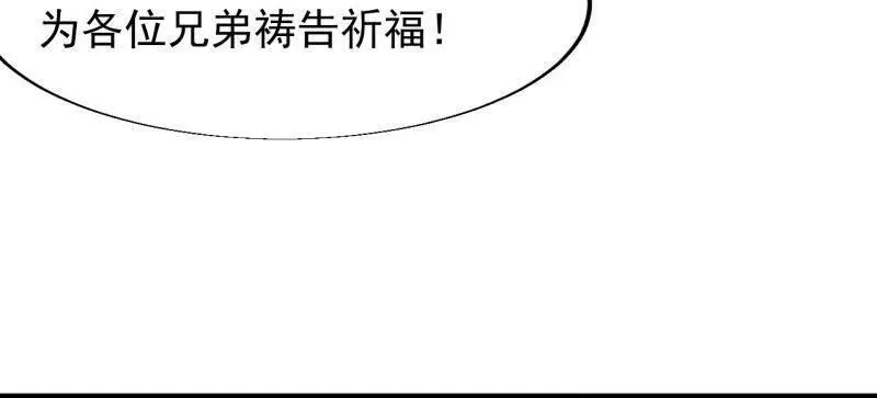 第835话 ：神仙托梦 第63页