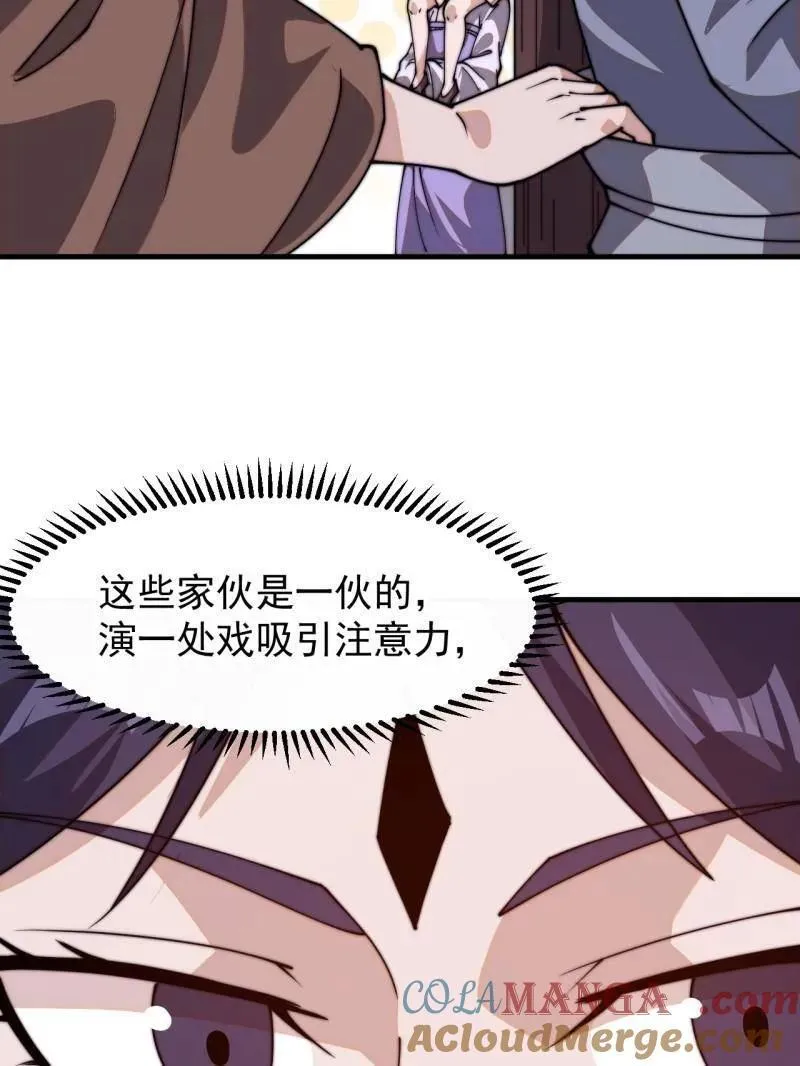 第835话 ：神仙托梦 第70页