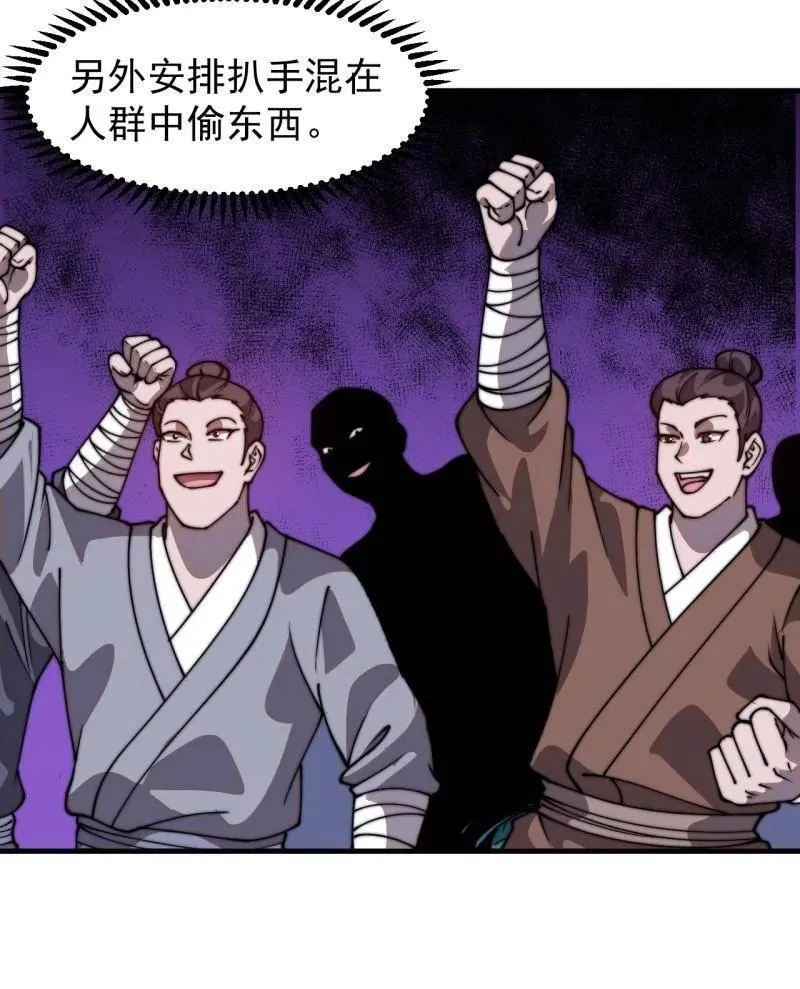 第835话 ：神仙托梦 第72页