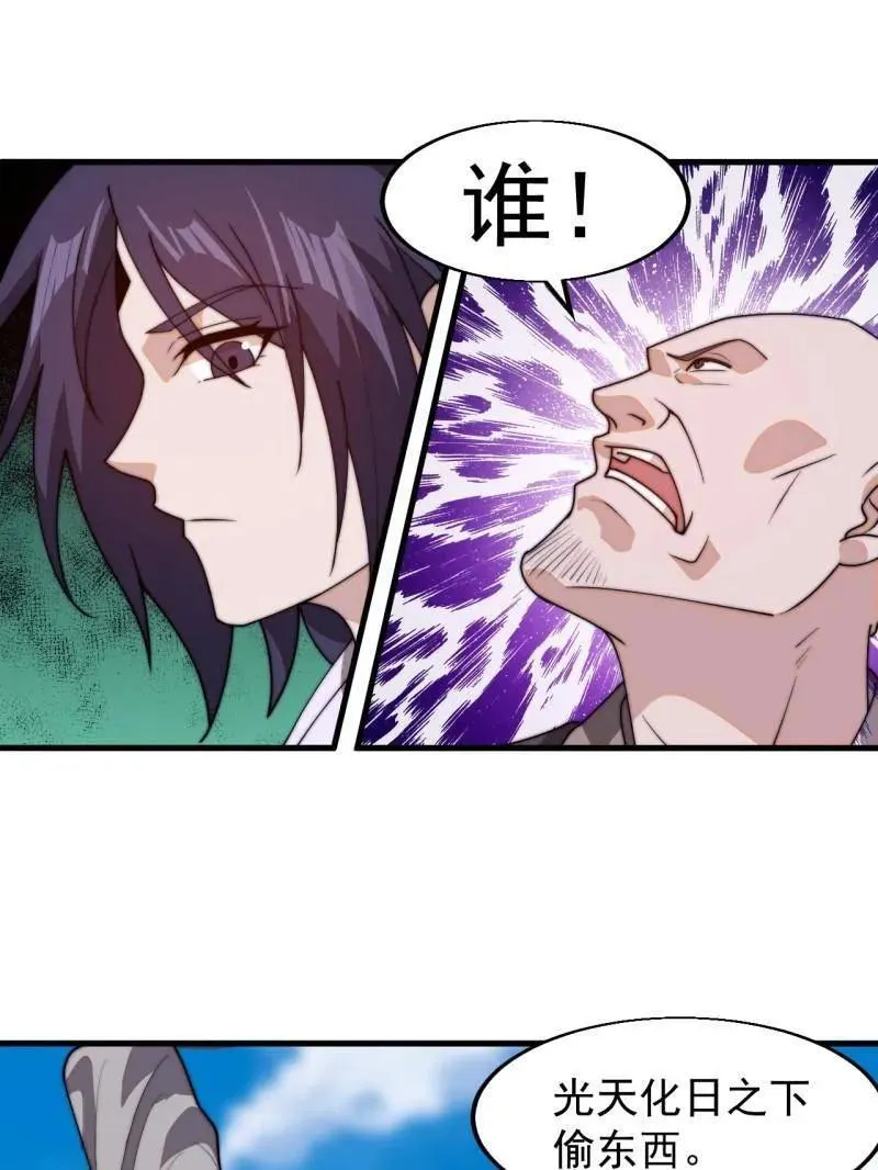 第835话 ：神仙托梦 第83页