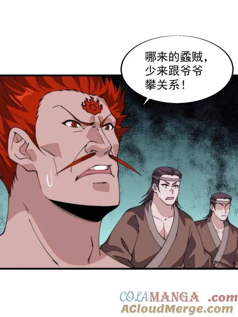 第836话 ：庐山真面目 第9页