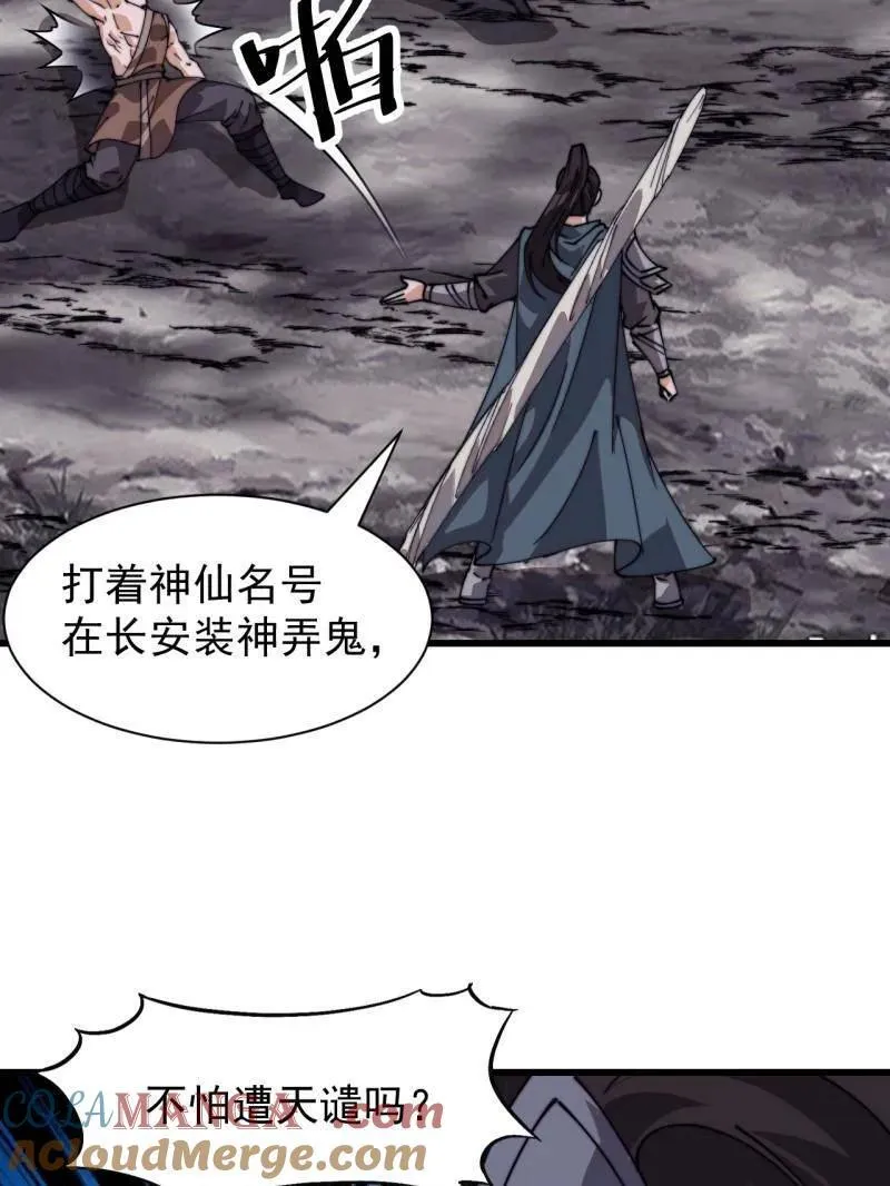 第836话 ：庐山真面目 第17页