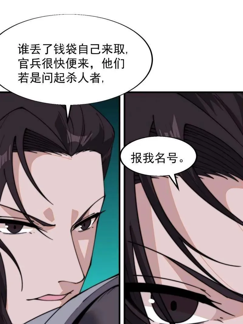 第836话 ：庐山真面目 第51页