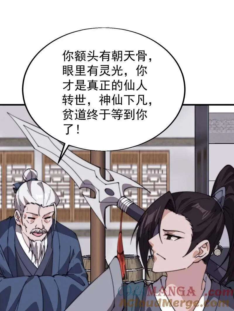 第836话 ：庐山真面目 第57页