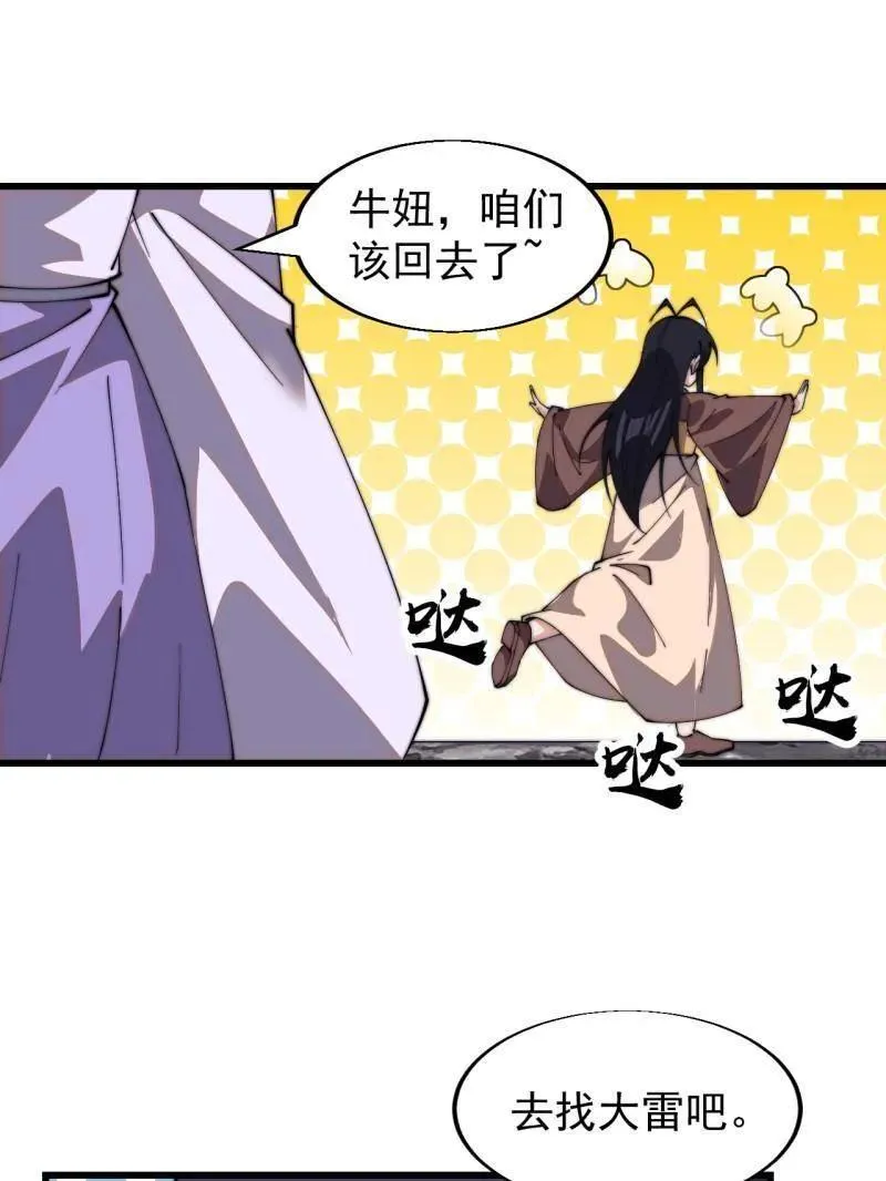 第836话 ：庐山真面目 第67页