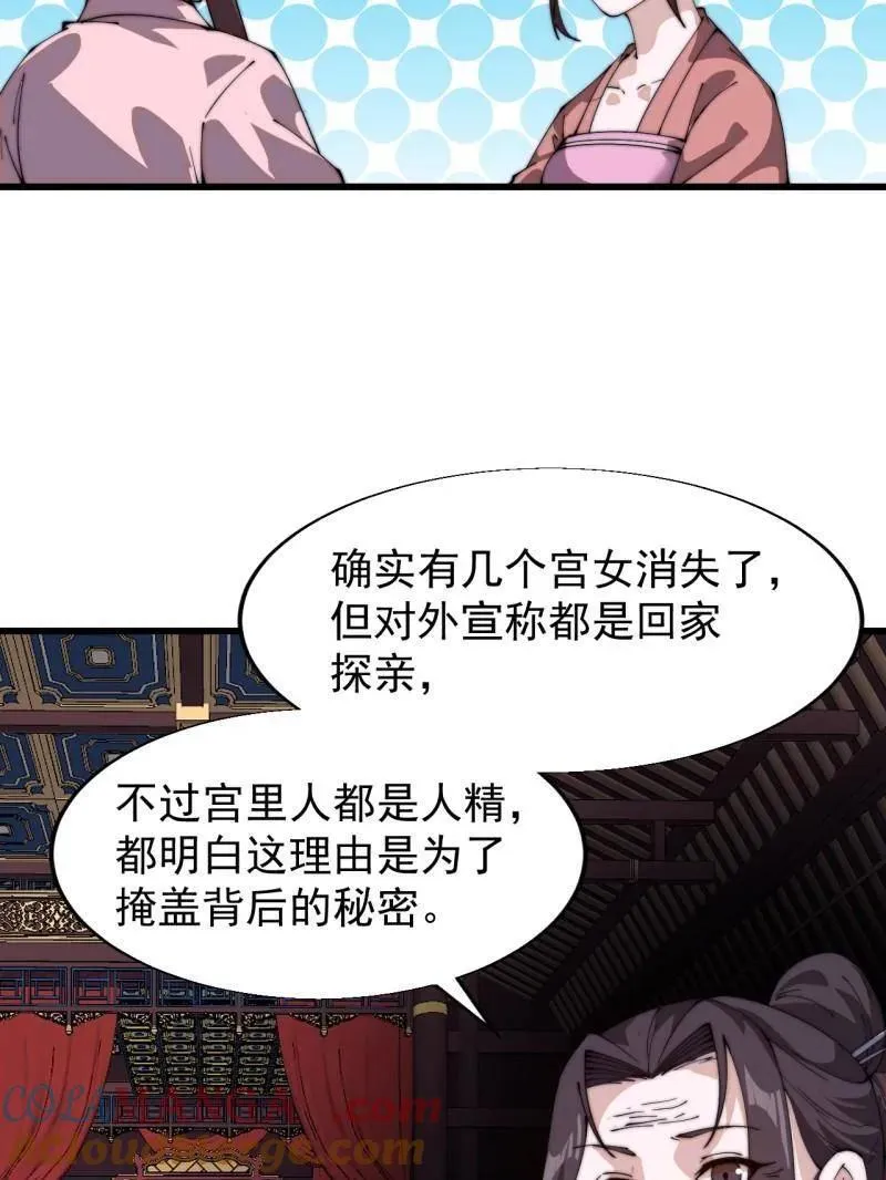第836话 ：庐山真面目 第97页