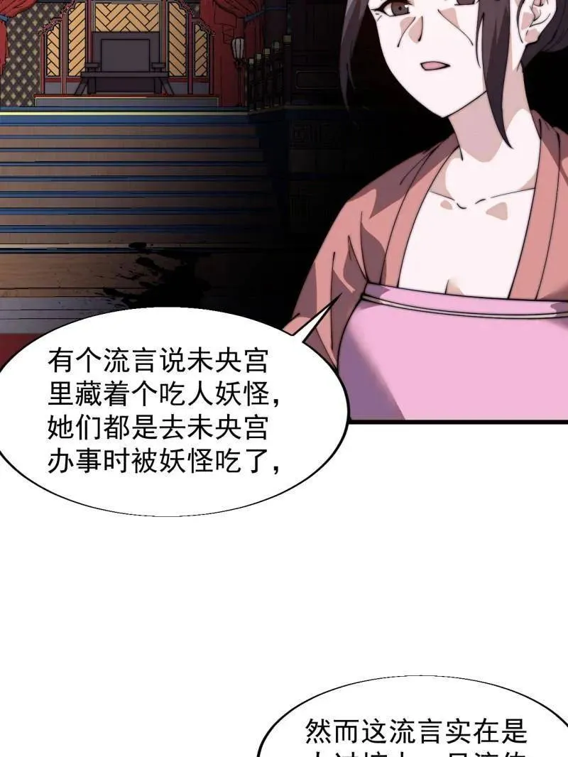 第836话 ：庐山真面目 第99页