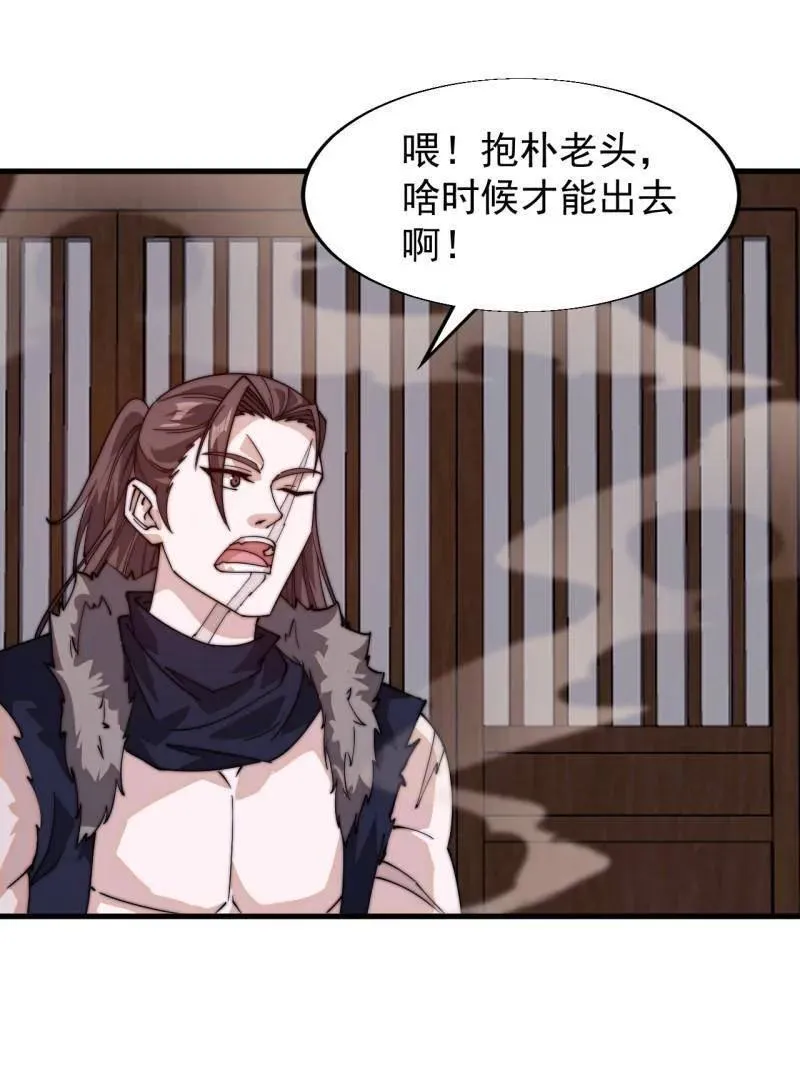 第837话 ：明日复明日 第9页