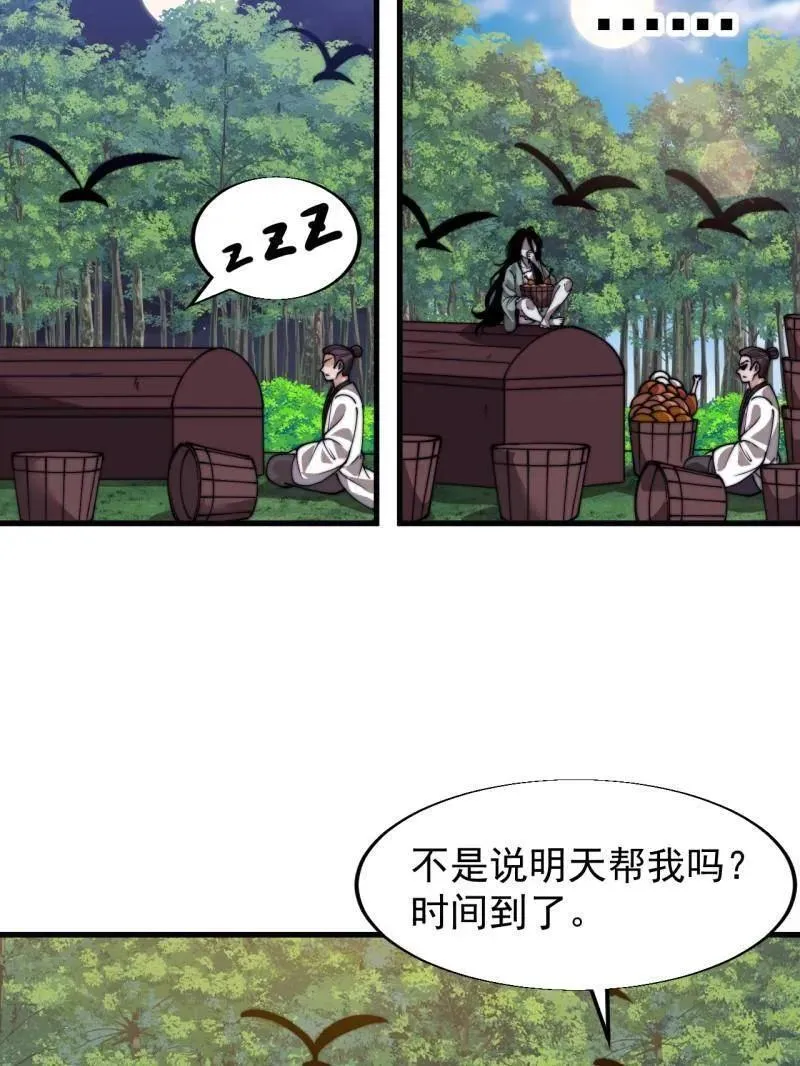 第837话 ：明日复明日 第54页