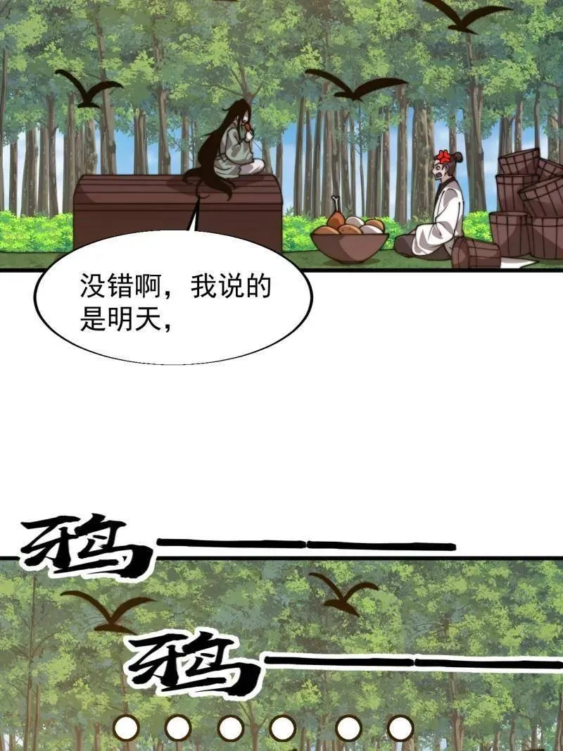 第837话 ：明日复明日 第56页
