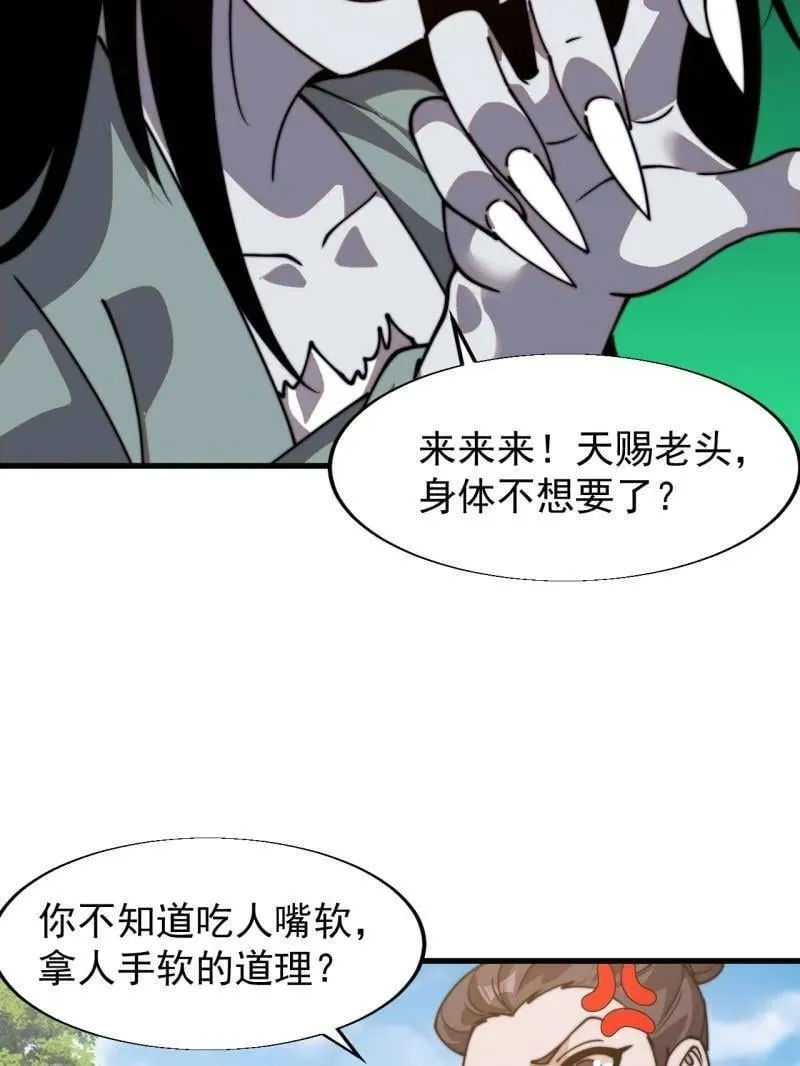 第837话 ：明日复明日 第66页