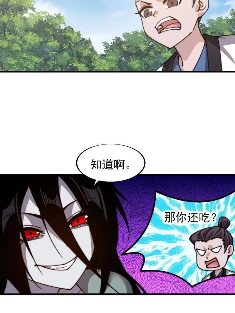 第837话 ：明日复明日 第68页