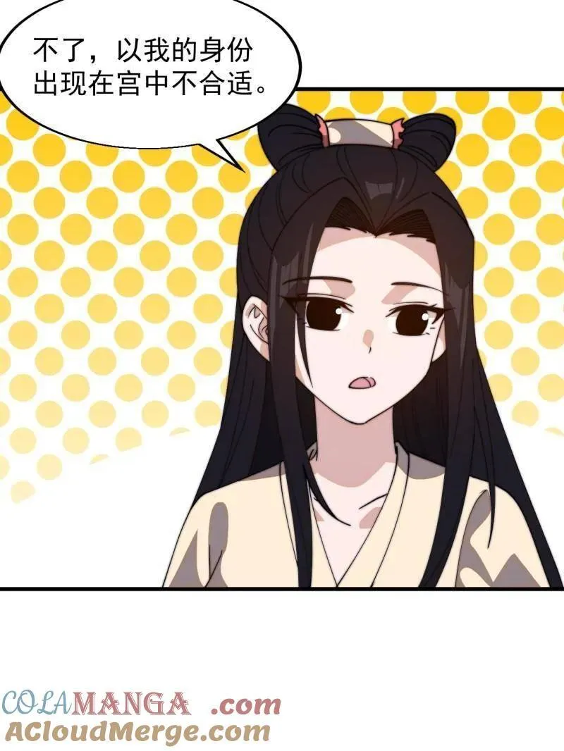 第837话 ：明日复明日 第85页
