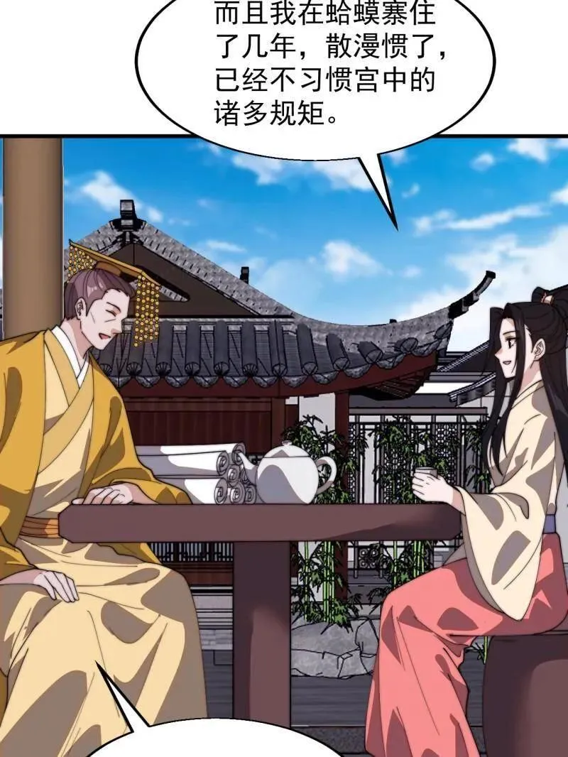第837话 ：明日复明日 第87页