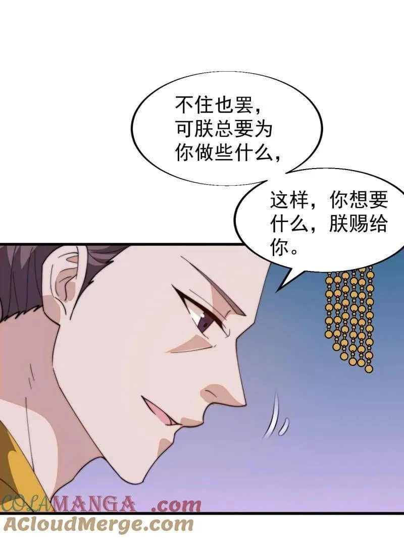 第837话 ：明日复明日 第91页