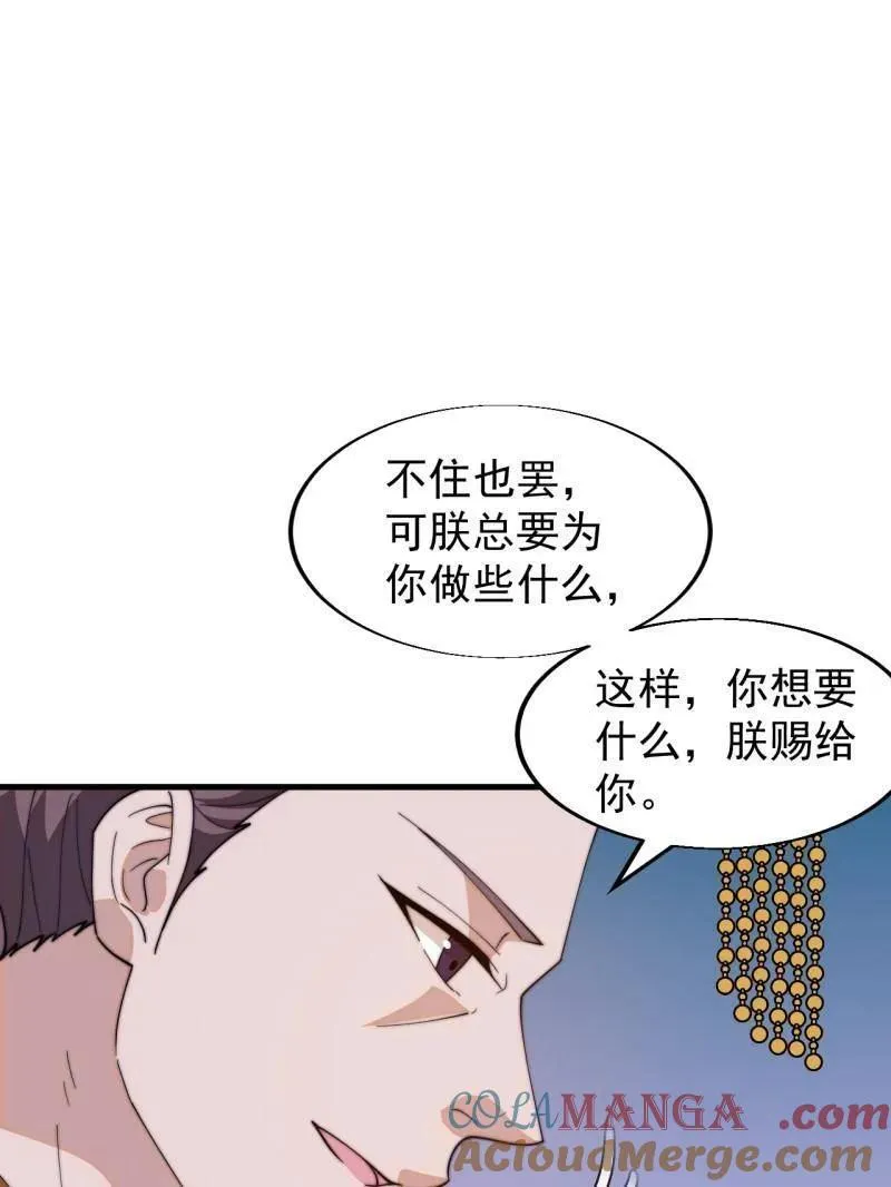 第838话 ：兄妹相谈 第5页