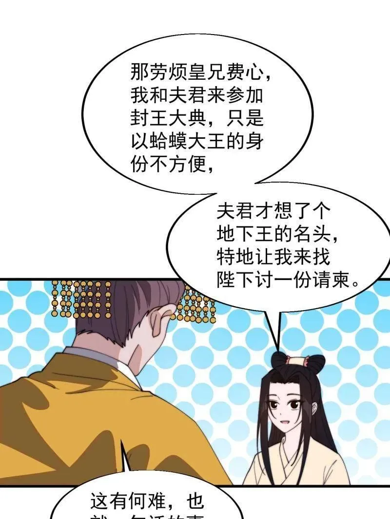 第838话 ：兄妹相谈 第7页