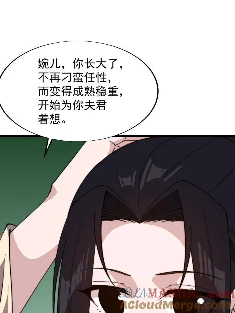 第838话 ：兄妹相谈 第9页