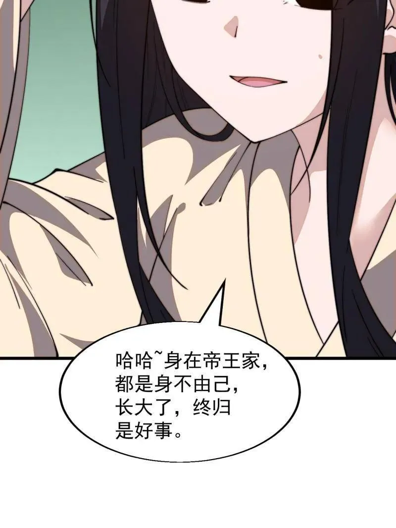 第838话 ：兄妹相谈 第11页