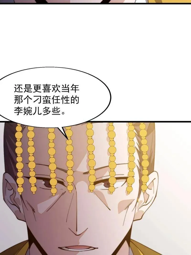 第838话 ：兄妹相谈 第15页