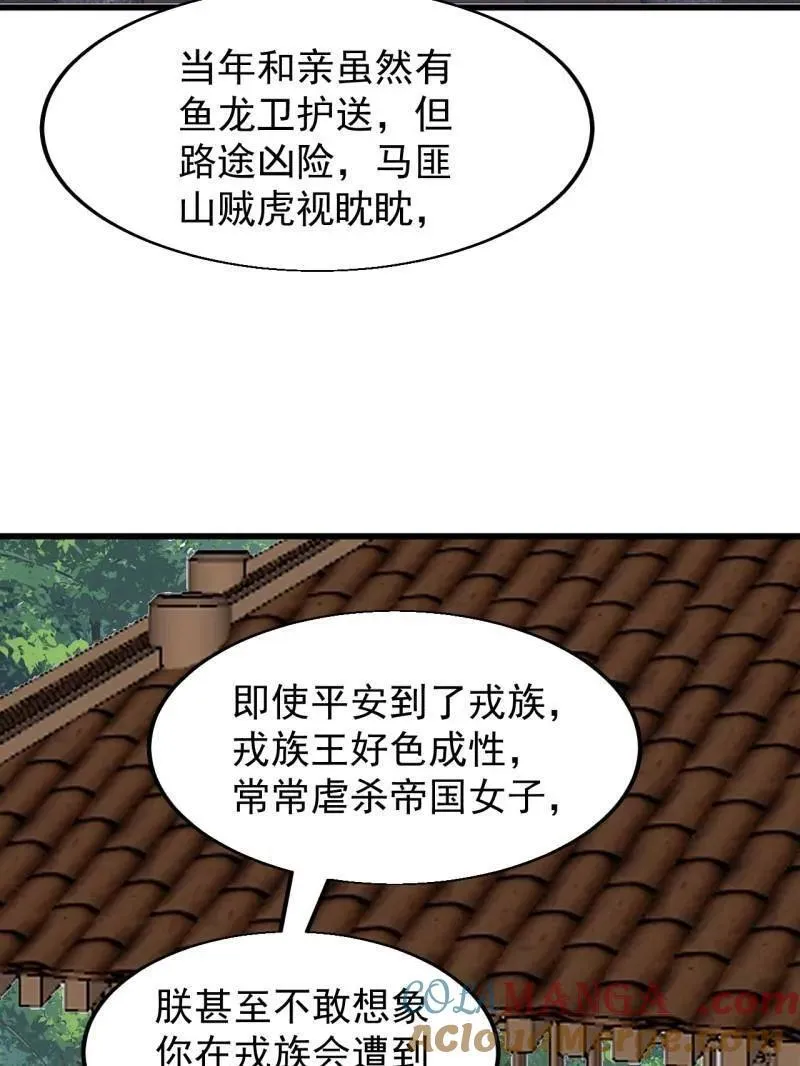 第838话 ：兄妹相谈 第21页