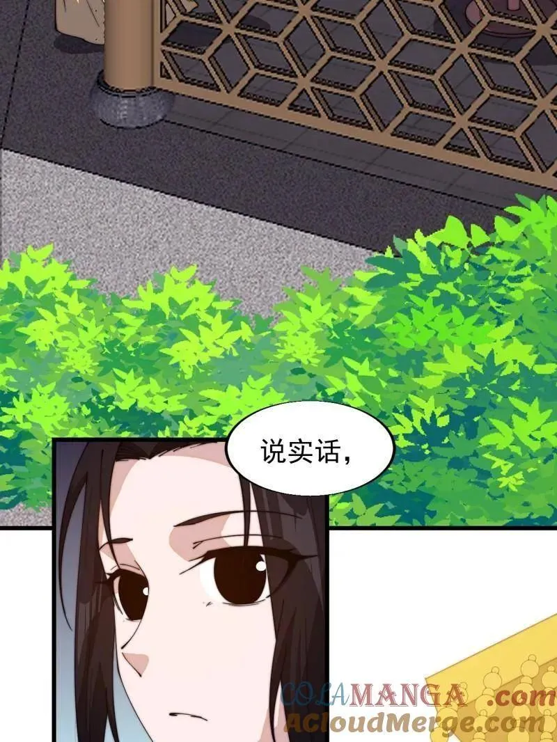 第838话 ：兄妹相谈 第25页