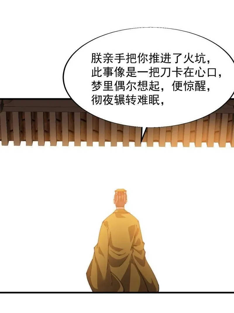 第838话 ：兄妹相谈 第31页