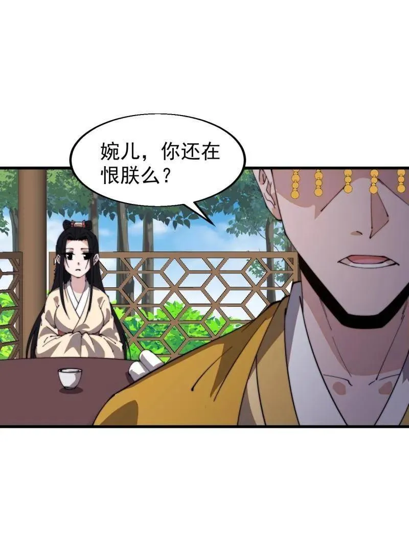 第838话 ：兄妹相谈 第35页