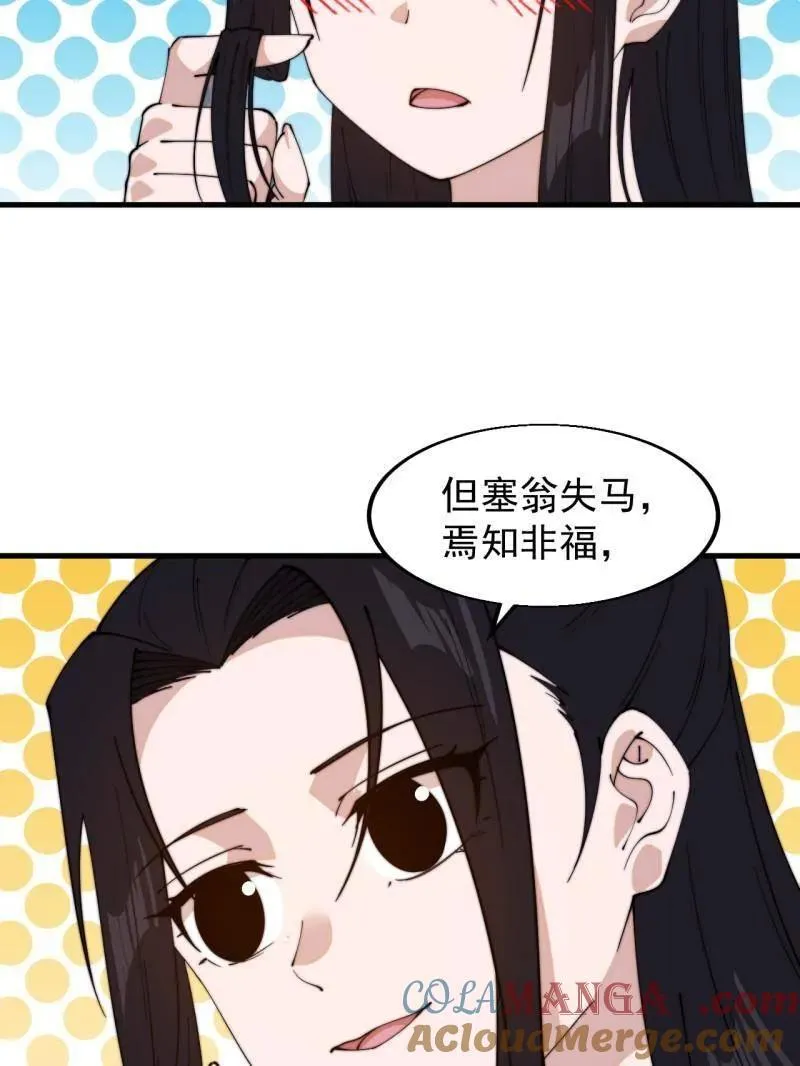 第838话 ：兄妹相谈 第37页