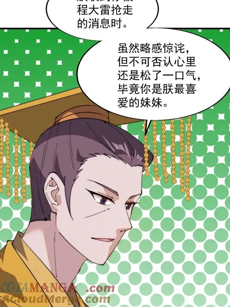 第838话 ：兄妹相谈 第41页