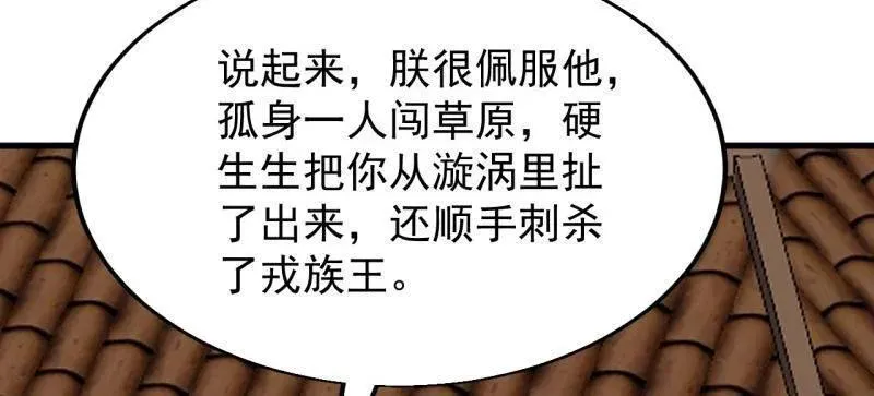 第838话 ：兄妹相谈 第44页