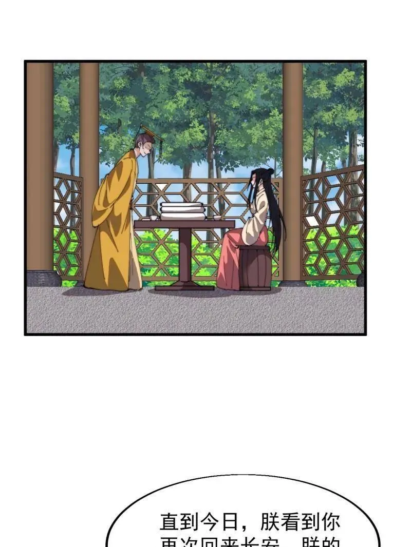 第838话 ：兄妹相谈 第47页