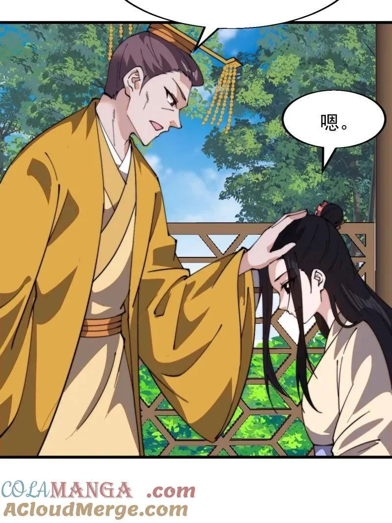 第838话 ：兄妹相谈 第49页