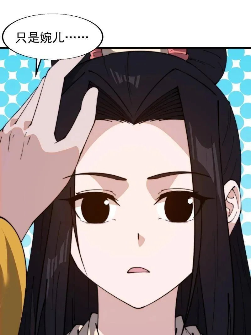 第838话 ：兄妹相谈 第51页