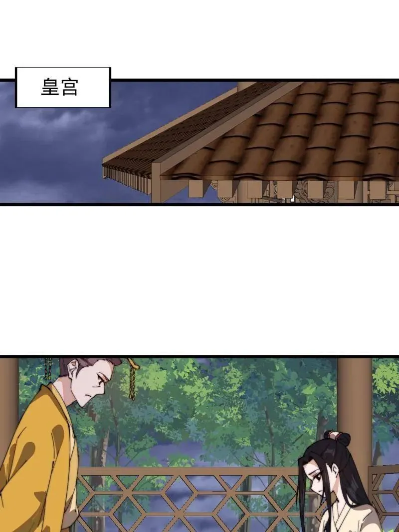 第838话 ：兄妹相谈 第75页