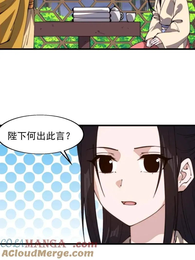 第838话 ：兄妹相谈 第77页