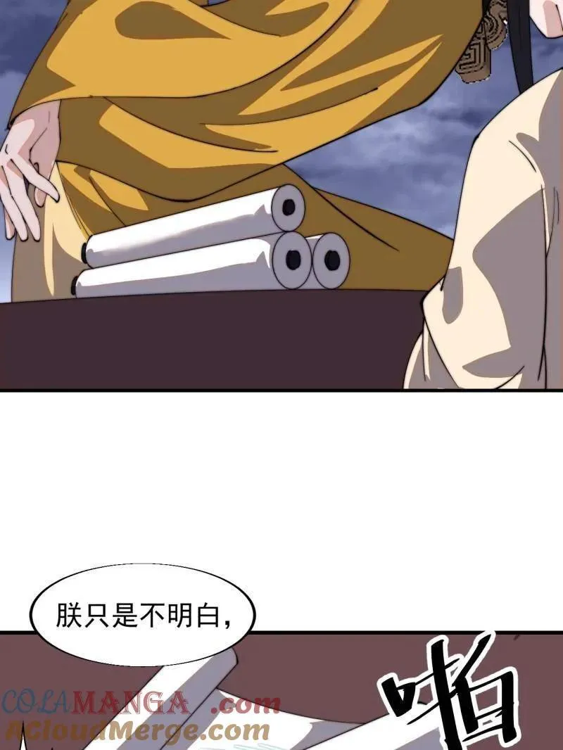 第838话 ：兄妹相谈 第85页