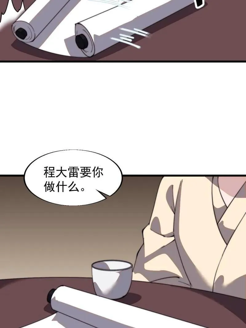 第838话 ：兄妹相谈 第87页
