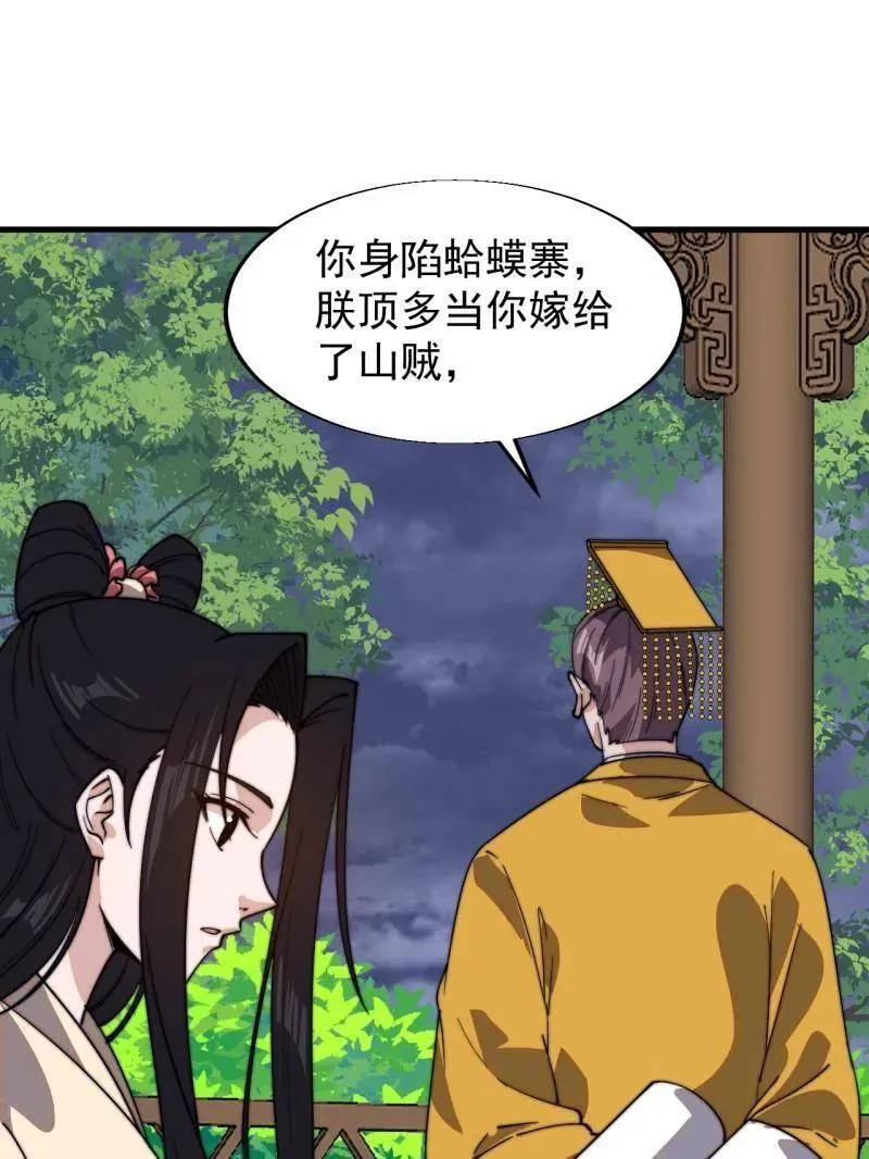 第838话 ：兄妹相谈 第91页