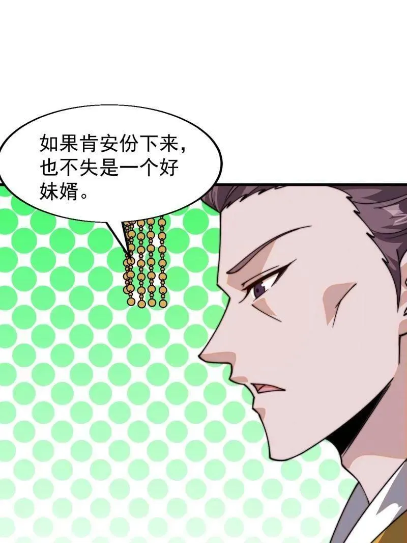 第838话 ：兄妹相谈 第95页