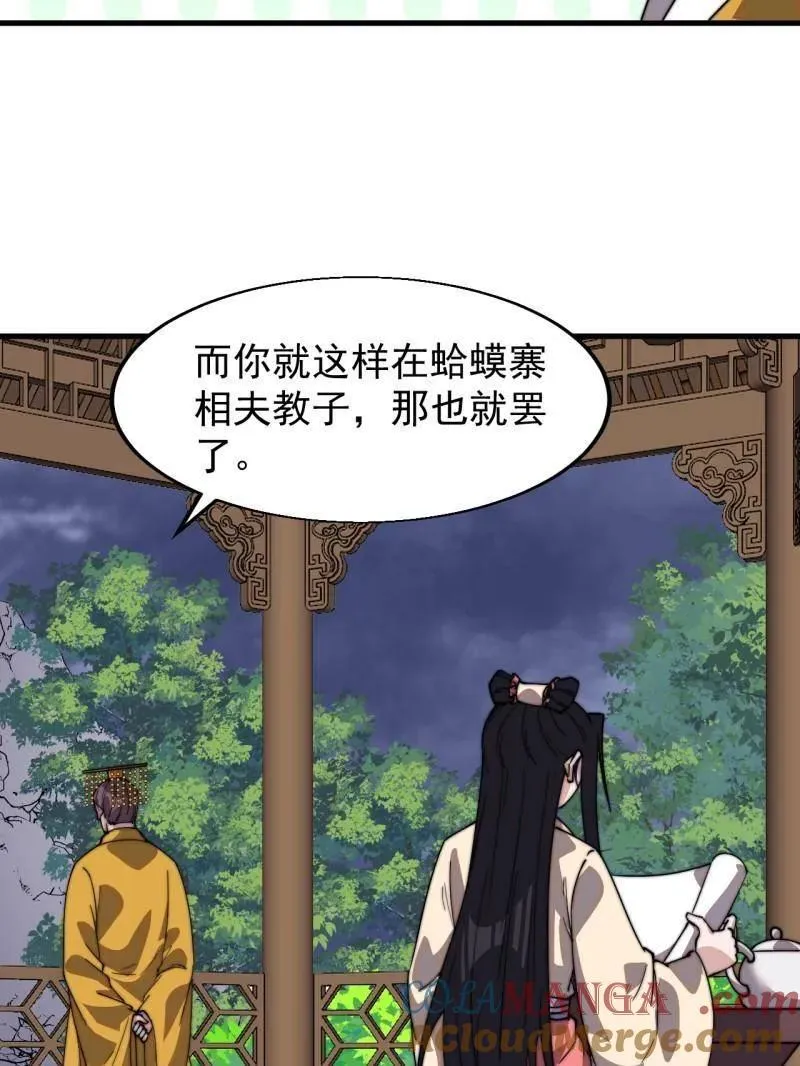 第838话 ：兄妹相谈 第97页