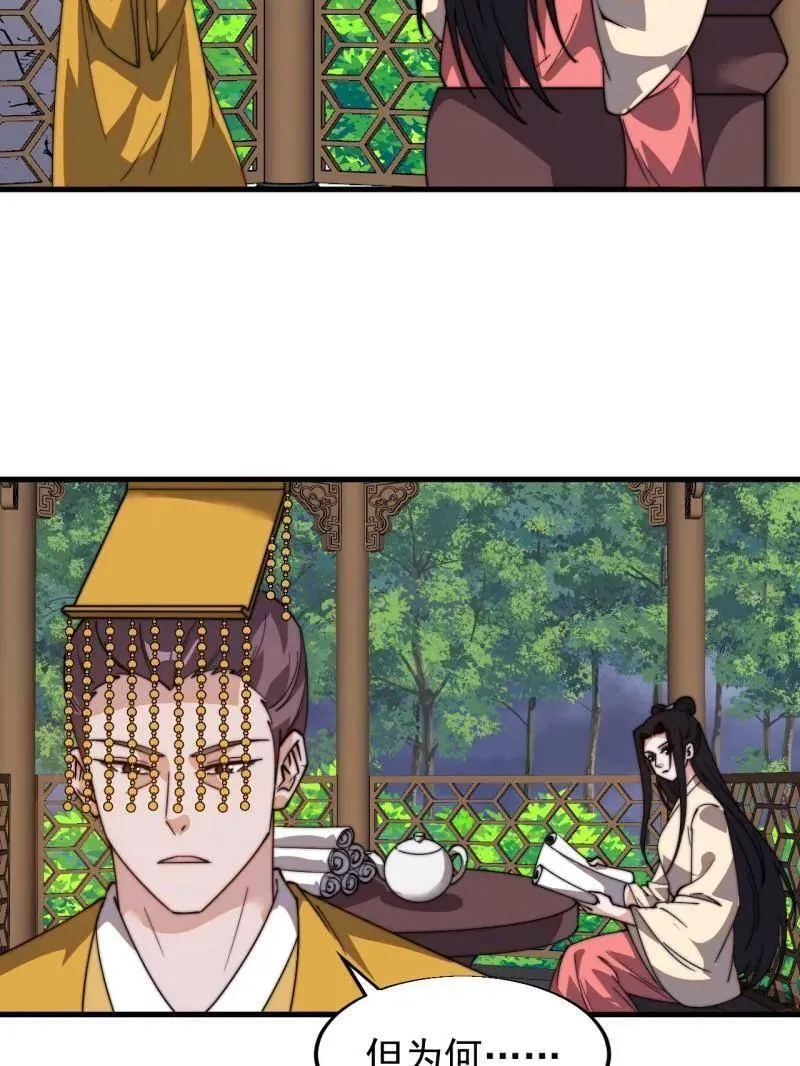 第838话 ：兄妹相谈 第99页