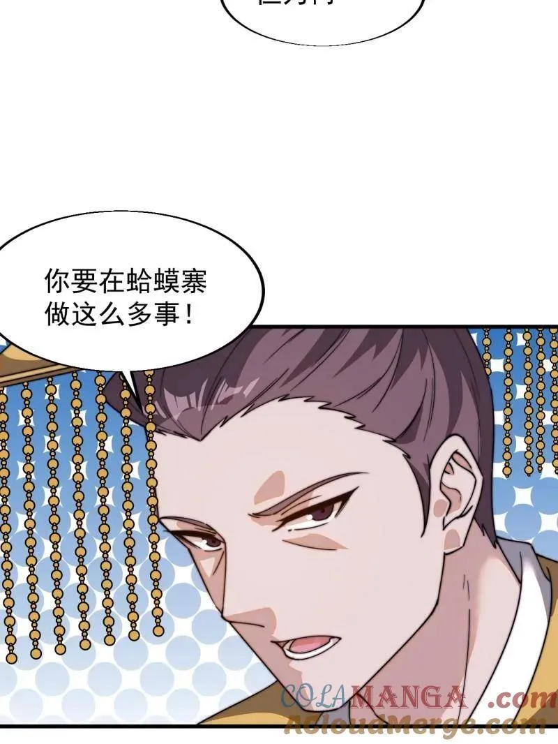 第838话 ：兄妹相谈 第101页