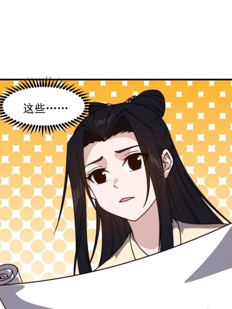 第838话 ：兄妹相谈 第103页