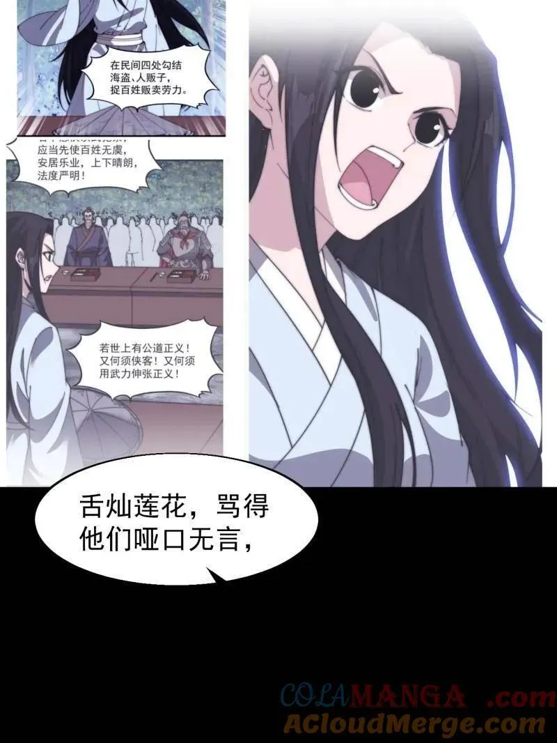 第839话 ：野心 第16页