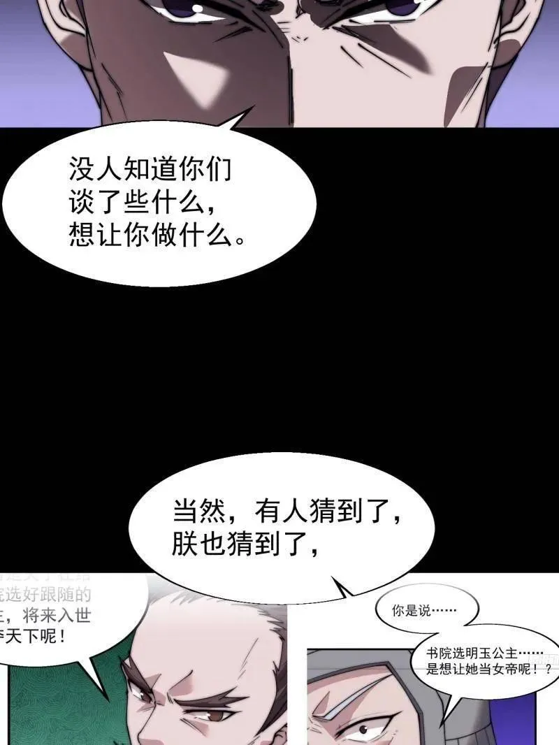 第839话 ：野心 第18页