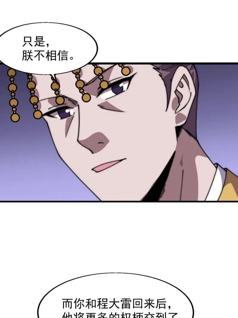 第839话 ：野心 第20页
